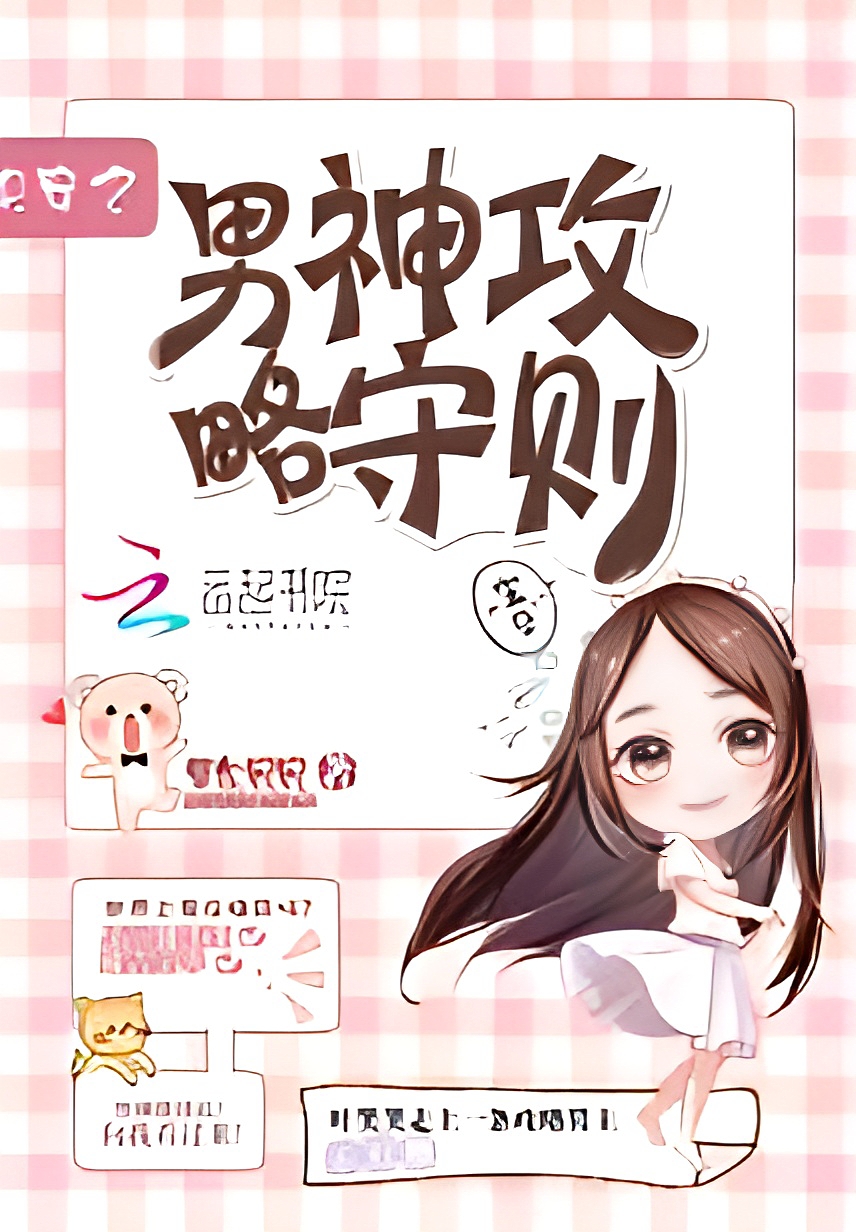 Guidelines for Raiding the Male Gods in Quick Transmigration – System707